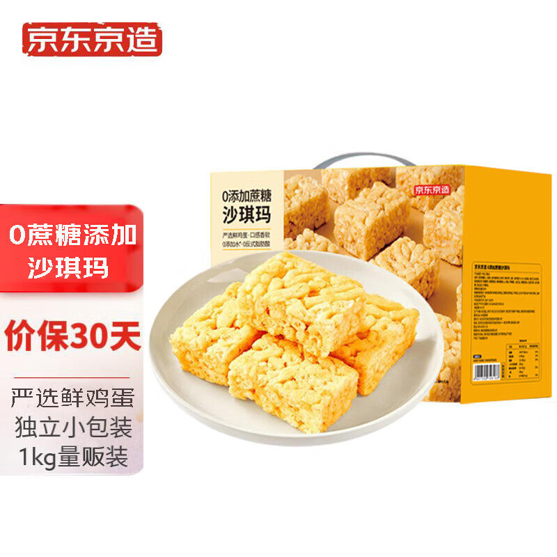 京东京造X京东PLUS会员联名款 0添加蔗糖沙琪玛1000g零食饼干蛋糕怎么看?