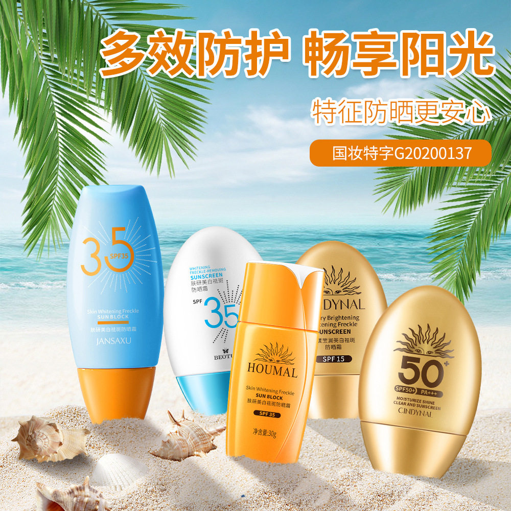 泊蝶美白防晒霜spf50夏季面部全身通用正品防紫外线夏季防晒乳霜