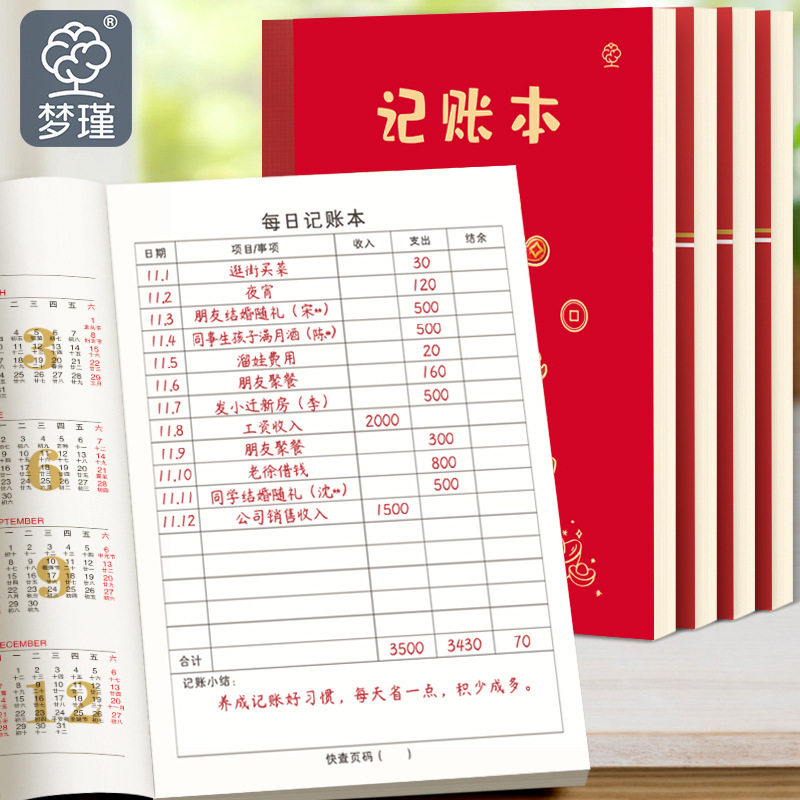 理财日常2026流水收支手明细年款