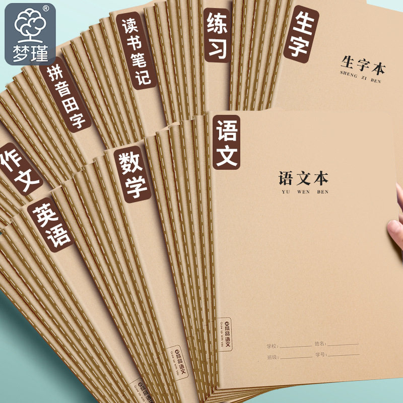 一套子本作业本数学全套高质量语