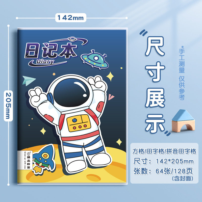 音田字格周记本日记本笔记本加厚
