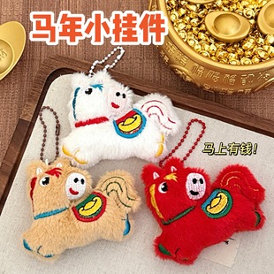 新年腾亿原创礼物小马公仔挂件背包钥匙扣玩偶挂饰高颜值小挂坠小