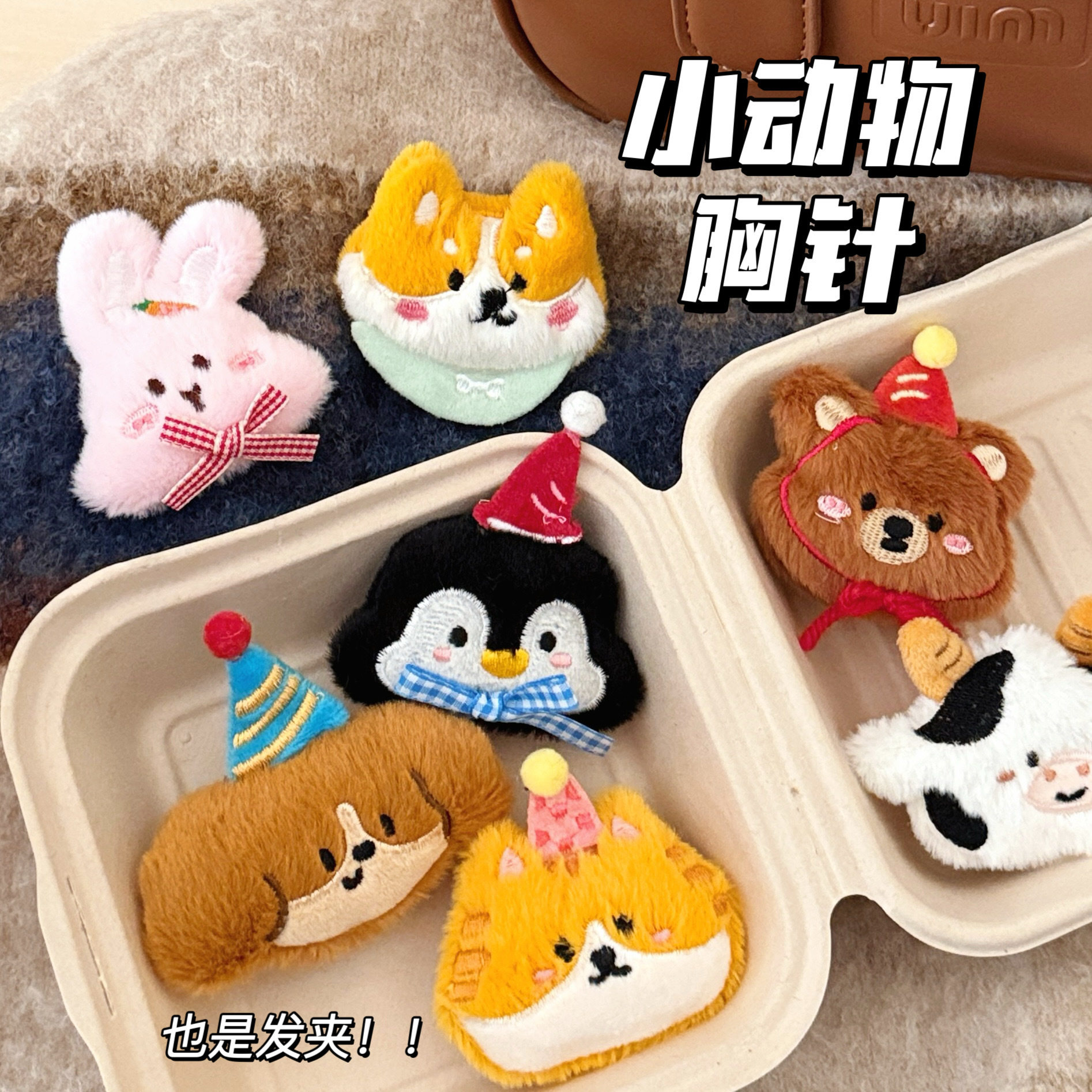 公仔动物发夹背包服饰百搭装饰小
