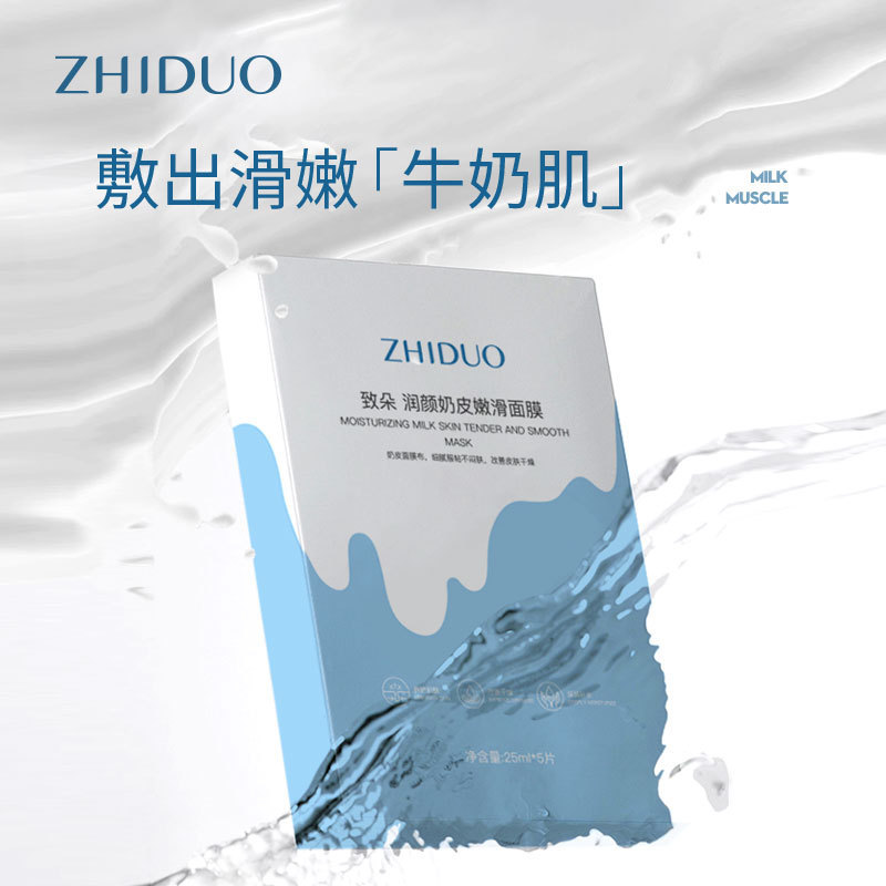 5片盒装 致朵品牌润颜奶皮嫩滑面膜补水保湿提亮肤色嫩肤收缩毛孔