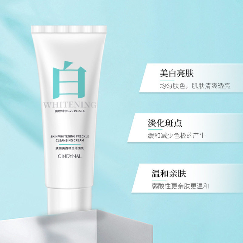 仙蒂奈儿肤研美白祛斑洁面乳洗脸保湿补水面部清洁洗面奶厂家国货