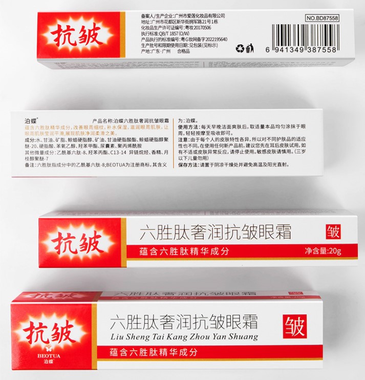 20g泊蝶六胜肽奢润抗皱眼霜紧致滋润提亮眼周眼部护理眼霜精华霜