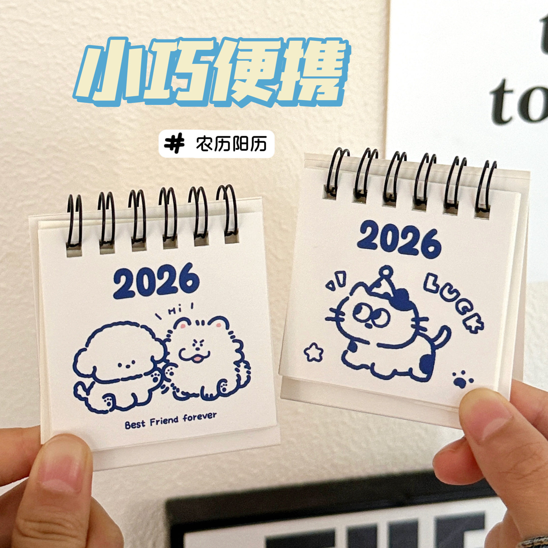 腾亿优品腾亿原创2026年创意小学生少女办公室桌面小摆件台历装饰,文具电教/文化用品/商务用品,台历,淘宝优惠券,粉丝福利购,淘宝优惠卷