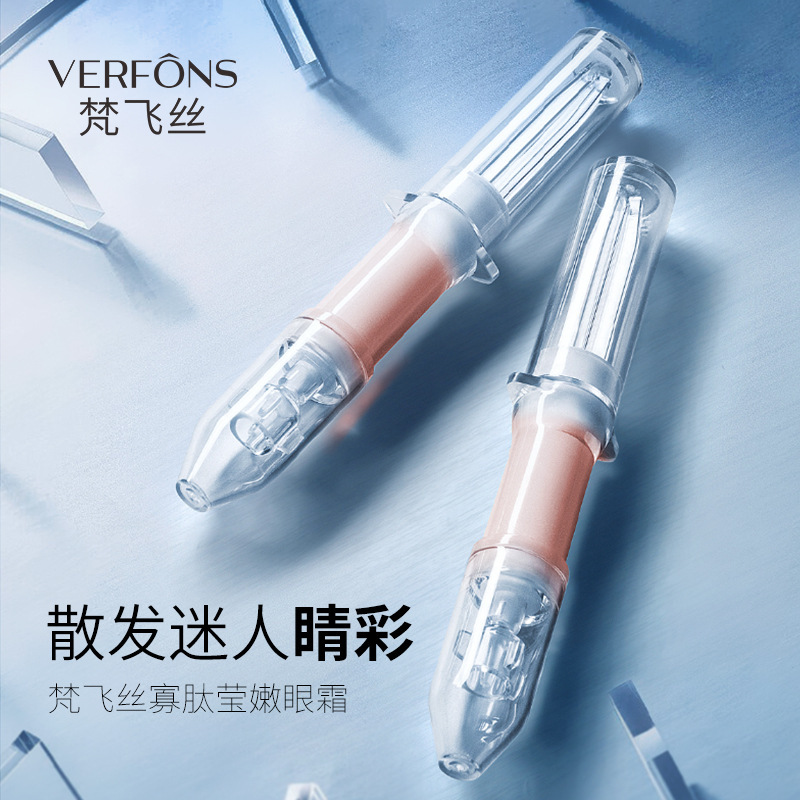 梵飞丝品牌寡肽莹嫩眼霜细纹补水保湿眼霜眼部护理精华乳抗皱细纹
