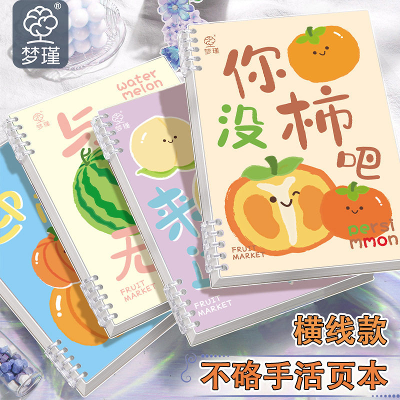 换本芯横线草稿可拆卸便携本空白