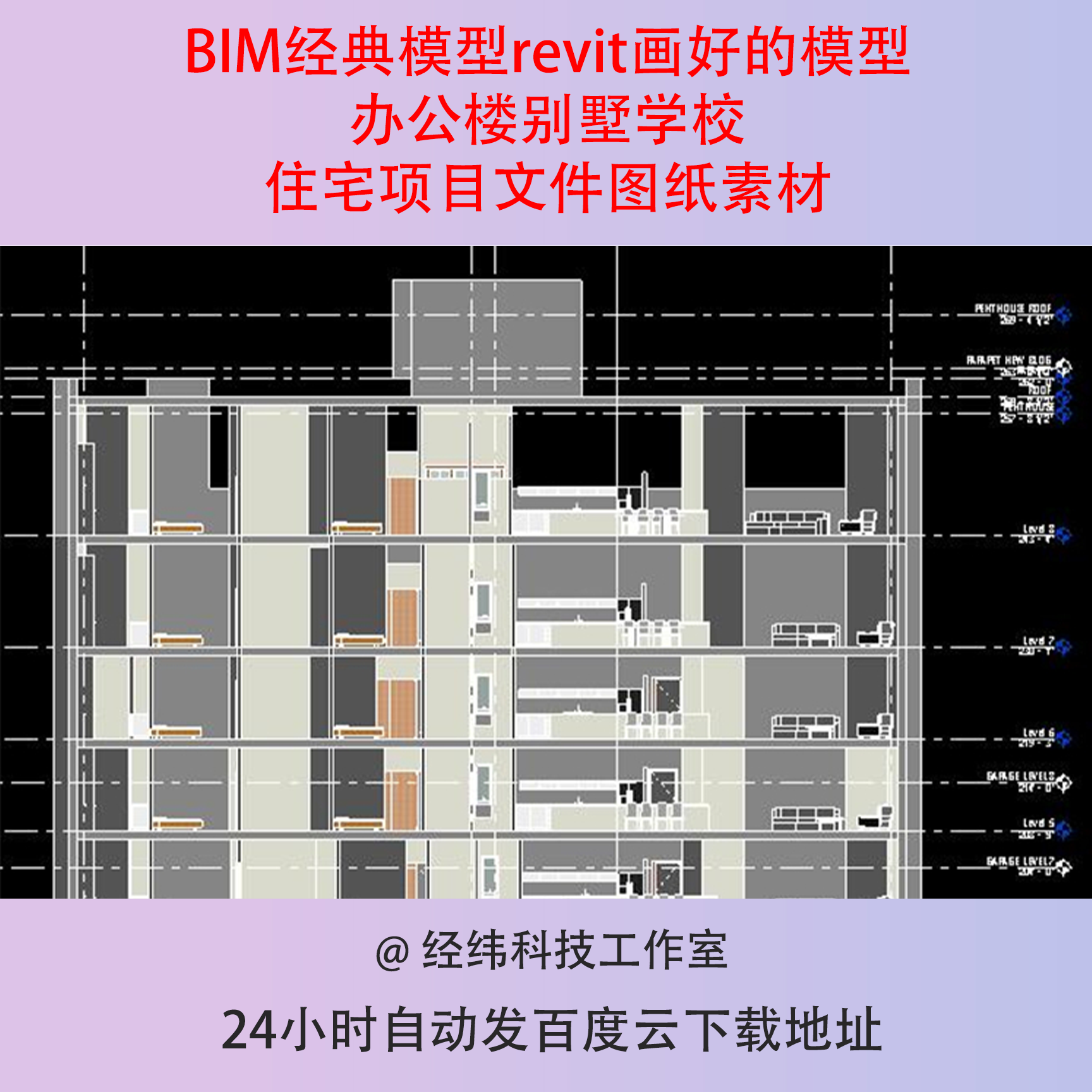 bim经典模型revit画好的模型办公楼别墅学校住宅项目文件图纸素材