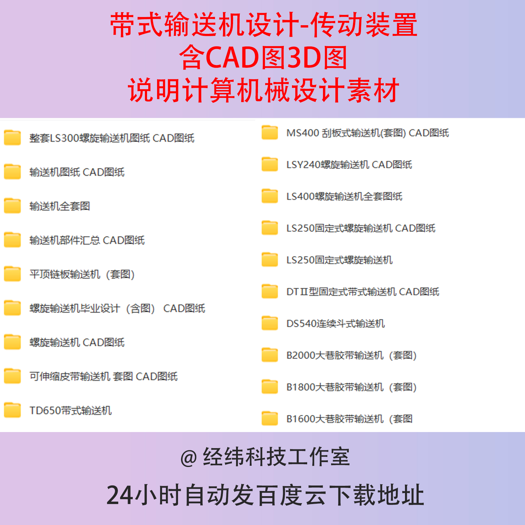 带式输送机设计-传动装置含CAD图3D图说明计算机械设计素材