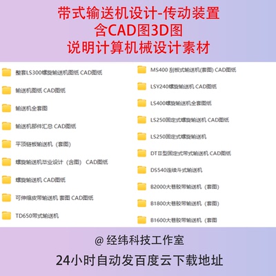 带式输送机设计-传动装置含CAD图3D图说明计算机械设计素材