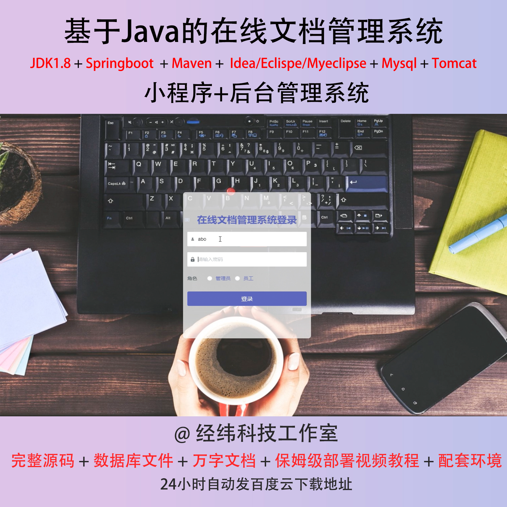 java springboot 文档管理系统在线网上平台网站程序源代码