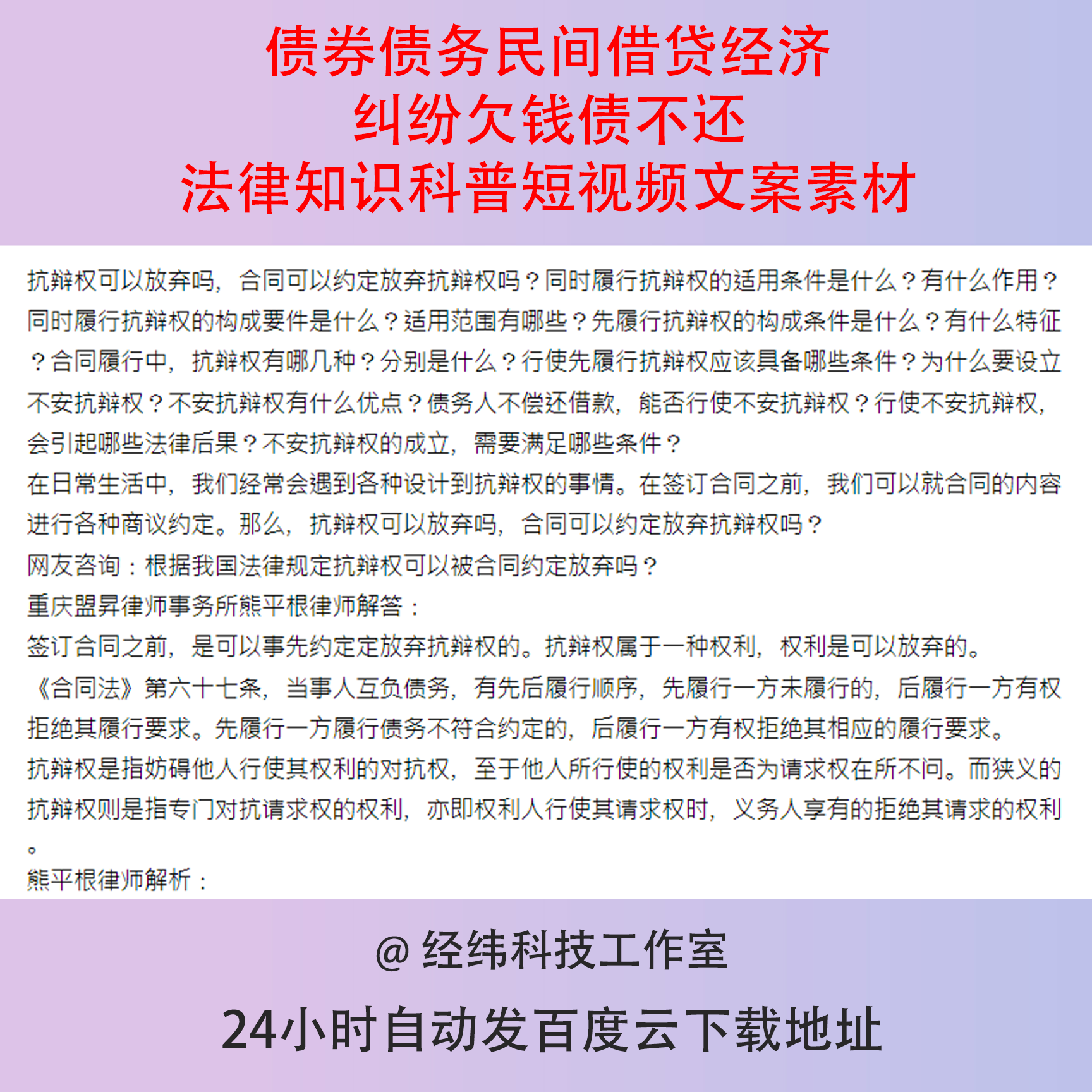 债券债务民间借贷经济纠纷欠钱债不还法律知识科普短视频文案素材