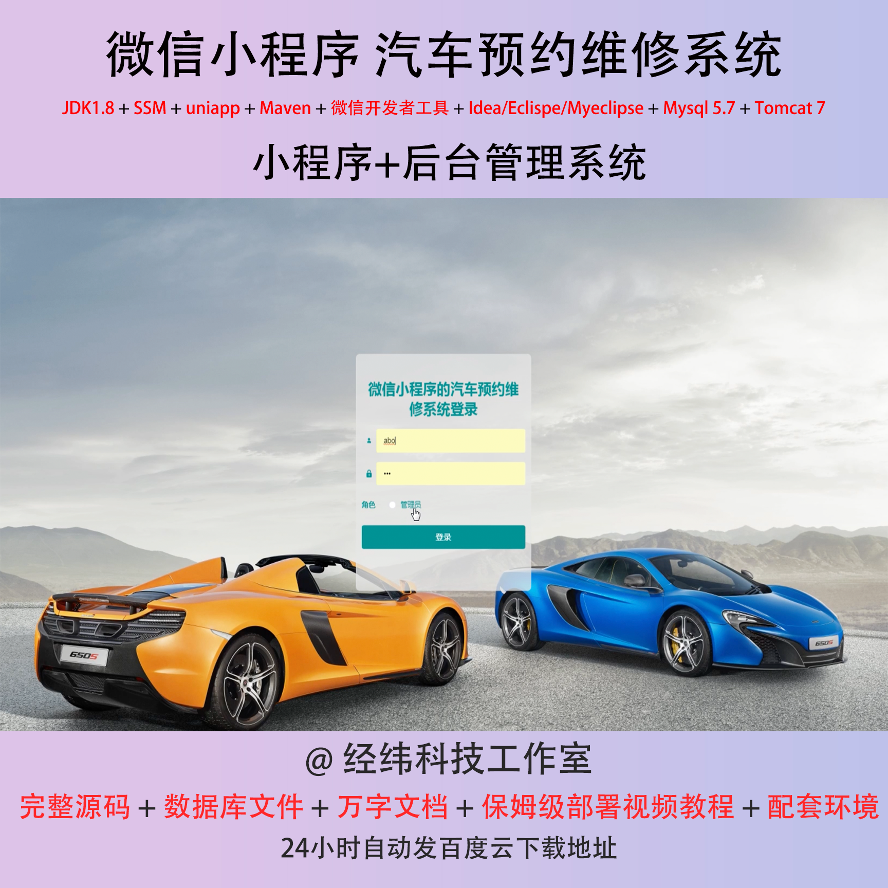 java ssm 微信小程序汽车预约维修修理管理在线网上系统平台网站