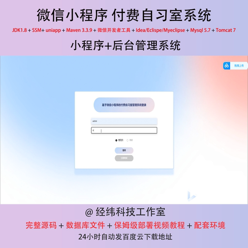 java ssm 微信小程序付费自习室自修室管理在线网上系统平台网站