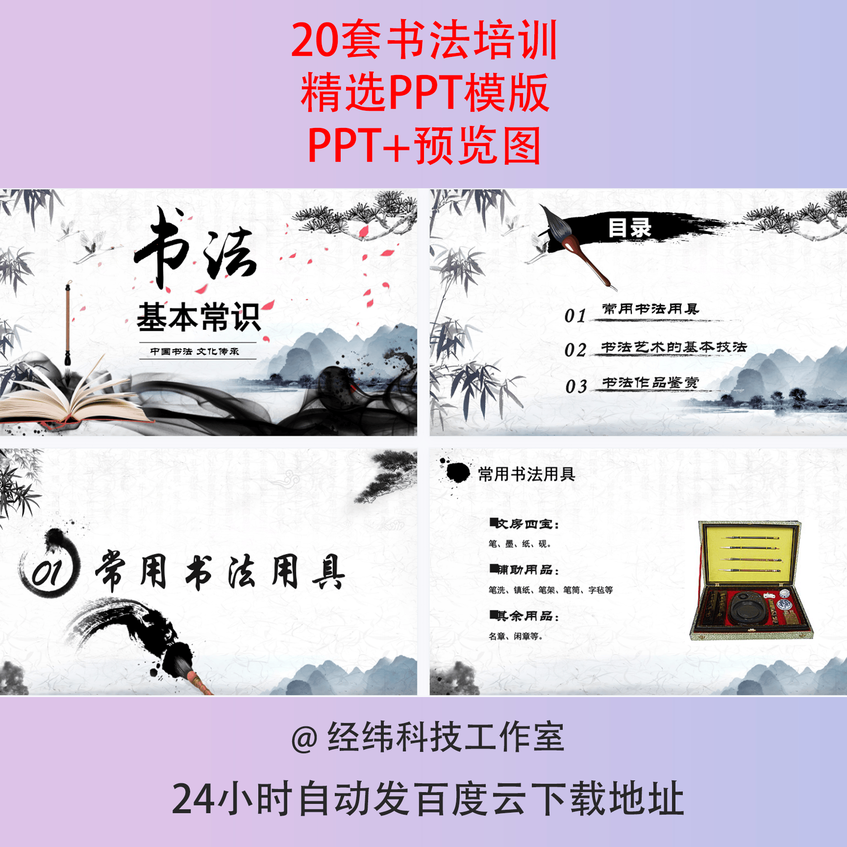 水墨中国风毛笔书法培训课件PPT模板硬笔文字汉字笔画教学
