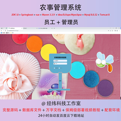 java springboot vue2 农事管理系统 信息管理系统在线平台网站