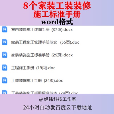 室内家装工装装修施工标准手册工程装饰管理详细范文word文档范本