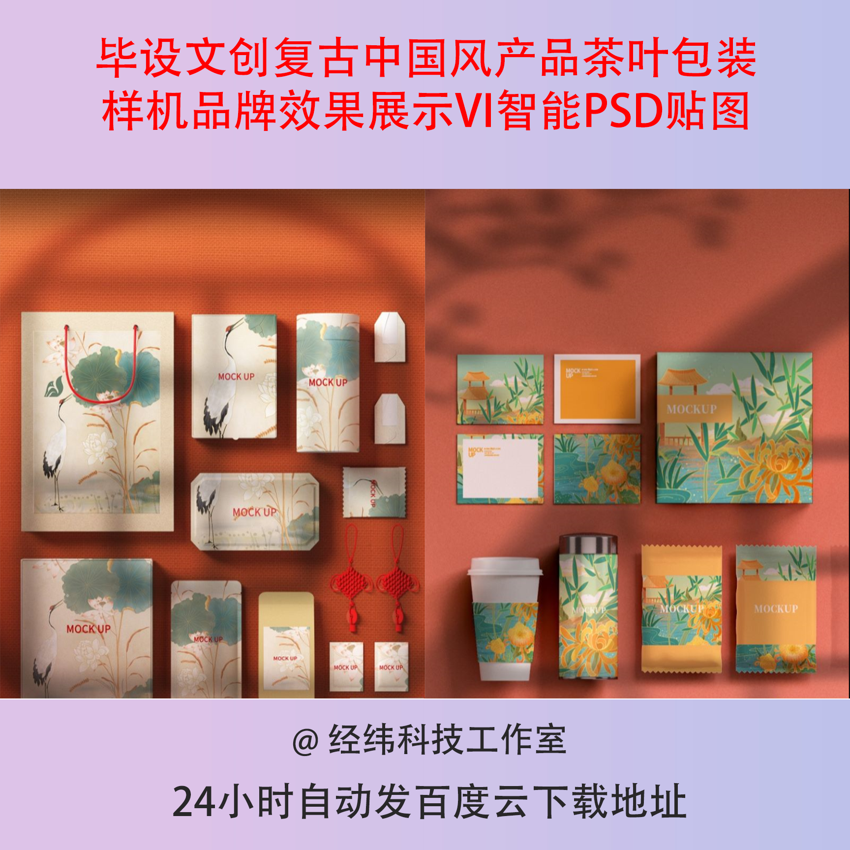毕设文创复古中国风产品茶叶包装样机品牌效果展示vi智能psd贴图
