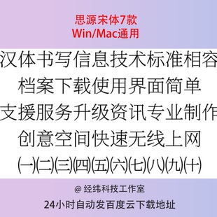 思源宋体可商用字体开源无版权纠纷电脑wps办公设计平面美工字体