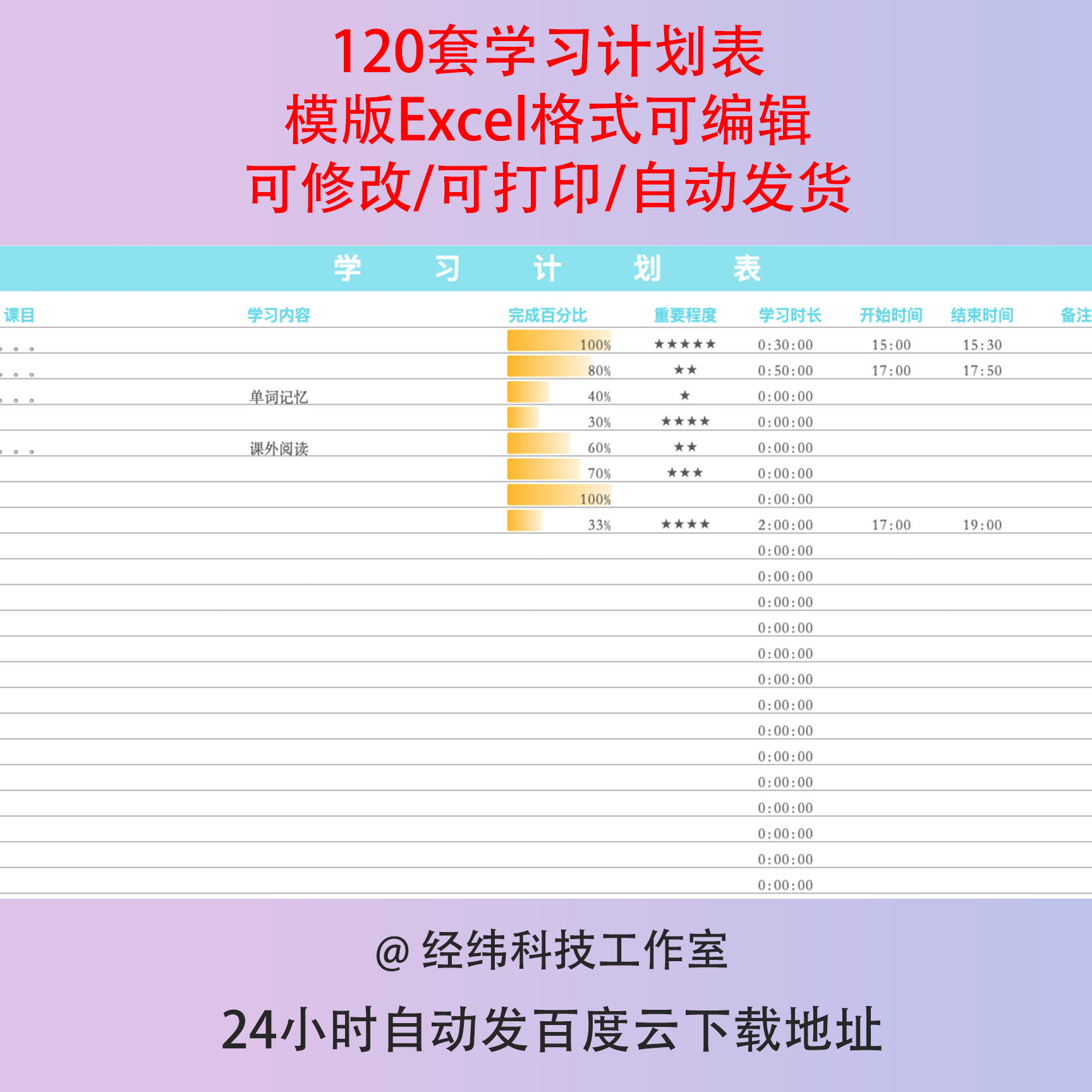 学习时间计划表电子版excel模板表格学生自律打卡寒暑假期日周月