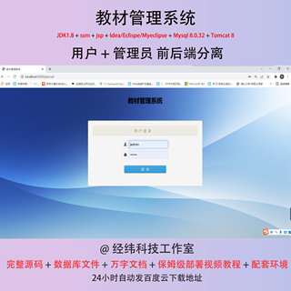 java ssm jsp mysql 教材管理系统项目期末大作业程序设计源代码