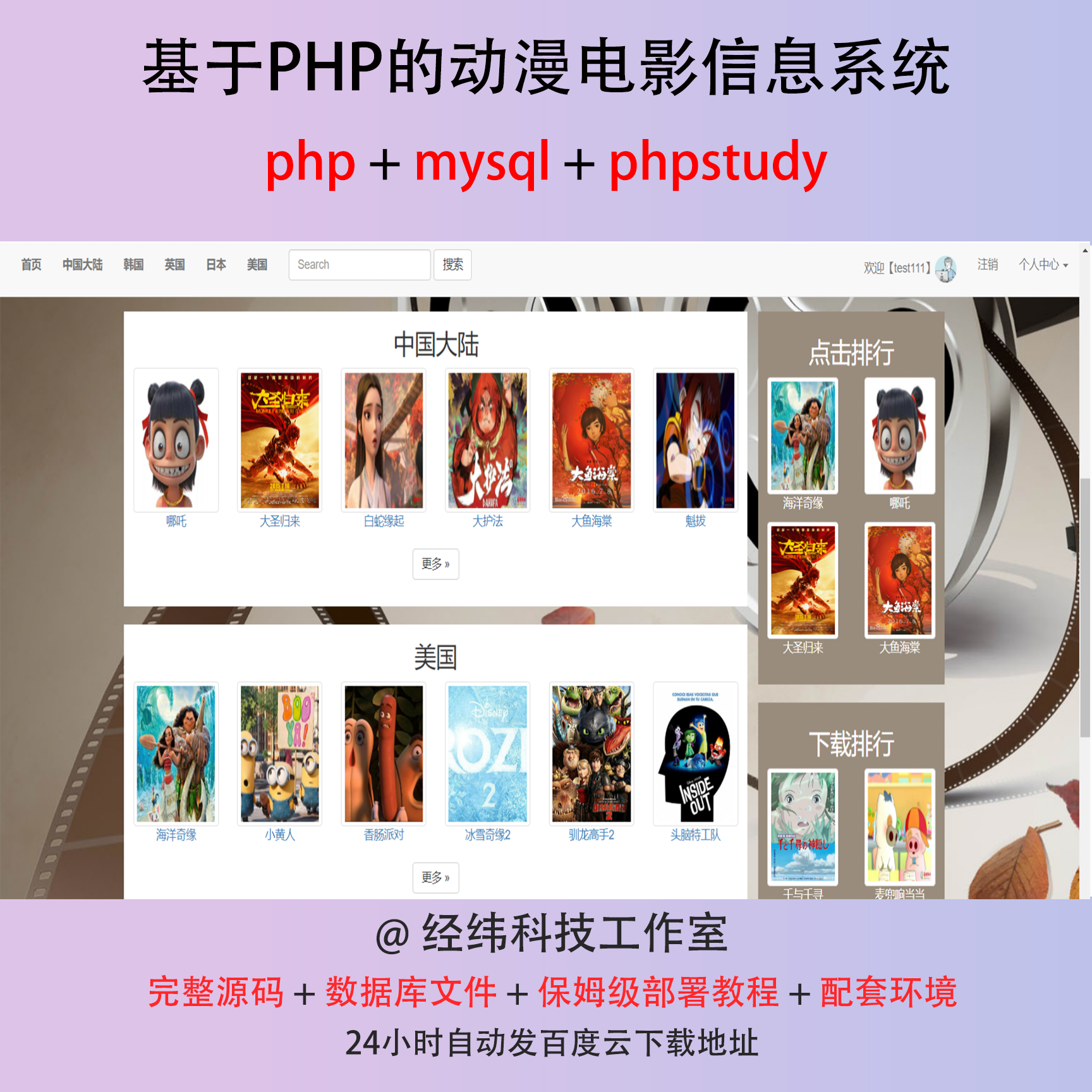 php 动漫电影院评论评分信息管理在线网上系统平台网站程序源代码