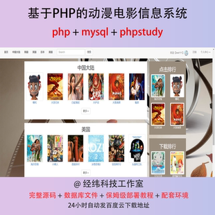 php 动漫电影院评论评分信息管理在线网上系统平台网站程序源代码