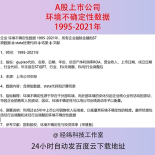 1995-2021企业环境不确定性数据原始数据+代码+结果EU指标统计表