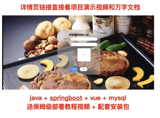 java springboot vue mysql 餐厅点餐订餐管理系统作业程序源代码