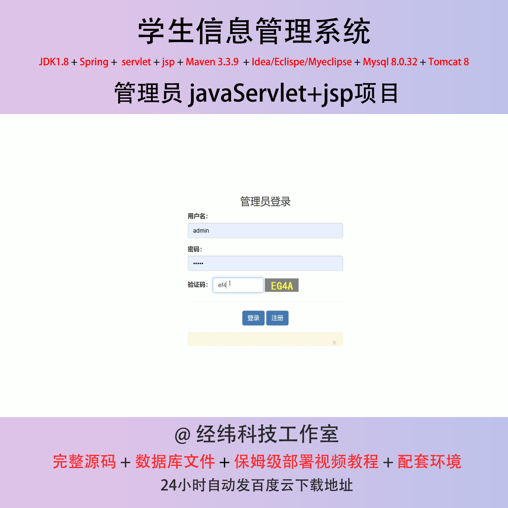 java jsp学生信息管理系统学生管理 web项目servlet源码程序