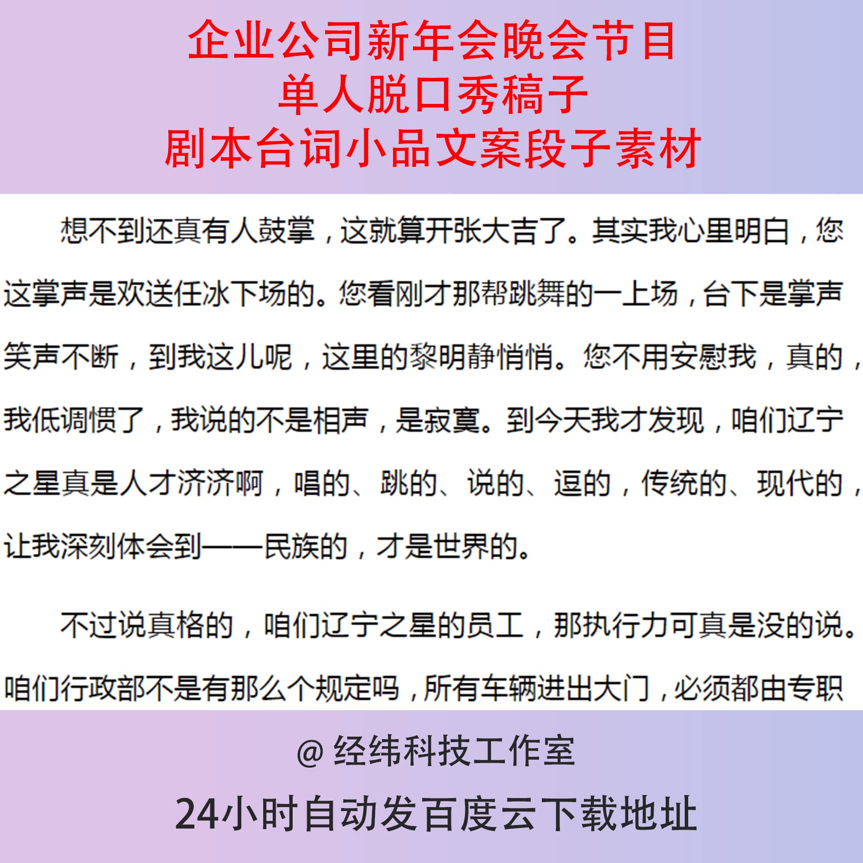 企业公司新年会晚会节目单人脱口秀稿子剧本台词小品文案段子素材