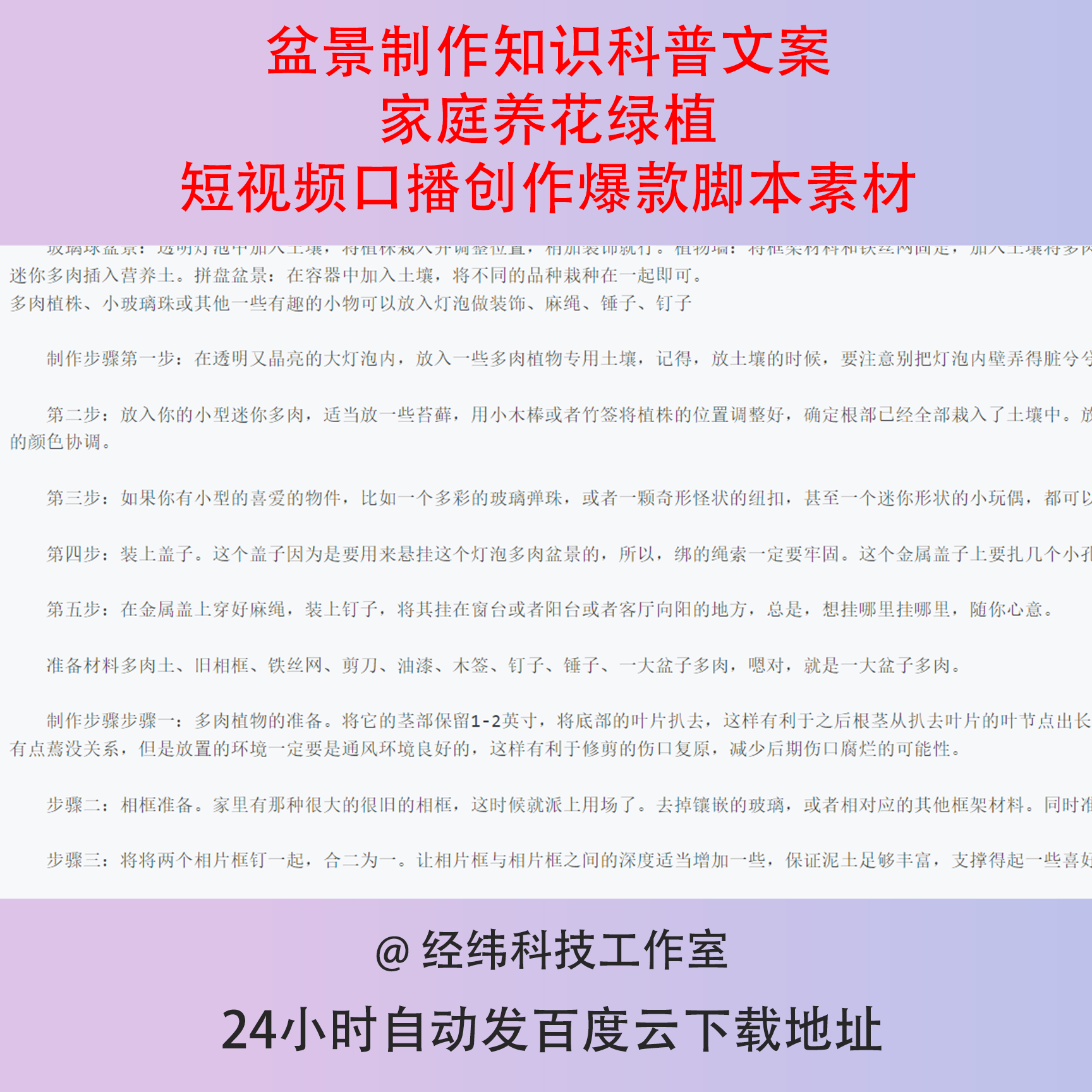 盆景制作知识科普文案家庭养花绿植短视频口播创作爆款脚本素材