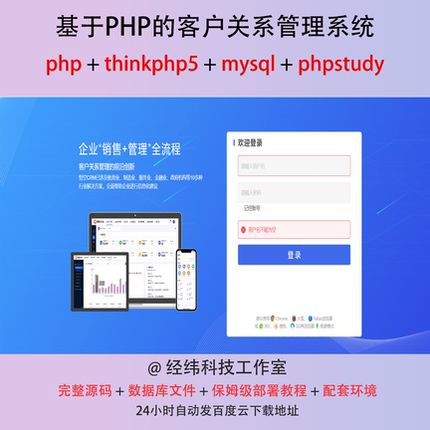 php thinkphp 5 crm 客户关系管理在线上系统平台网站程序源代码