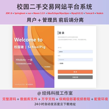 java springboot mysql 校园二手交易网站平台系统作业程序源代码