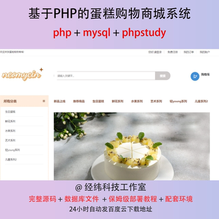 php 蛋糕商城购物甜品商店管理系统在线网上平台网站程序源代码