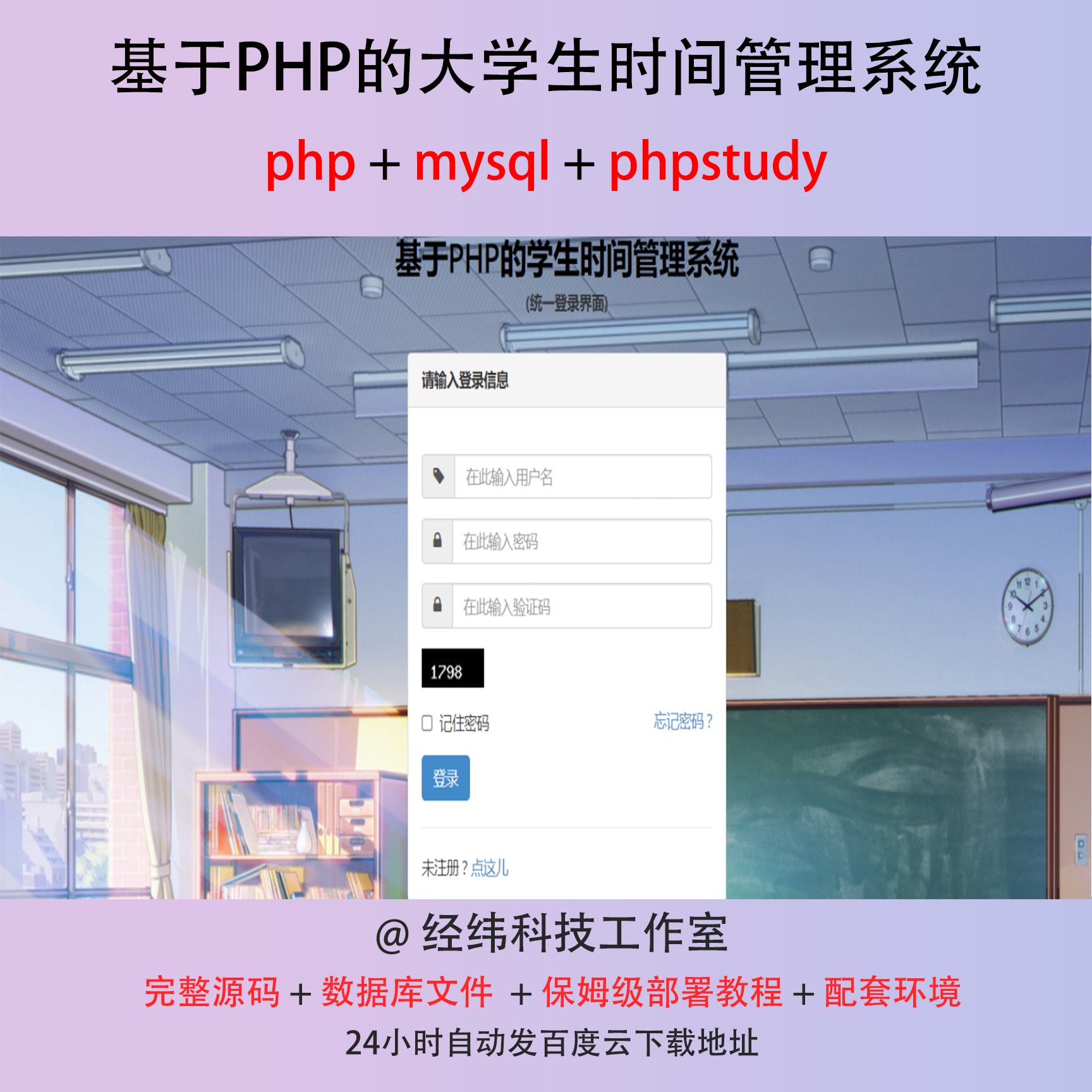 php 大学生时间分配管理系统在线网上平台网站程序源代码
