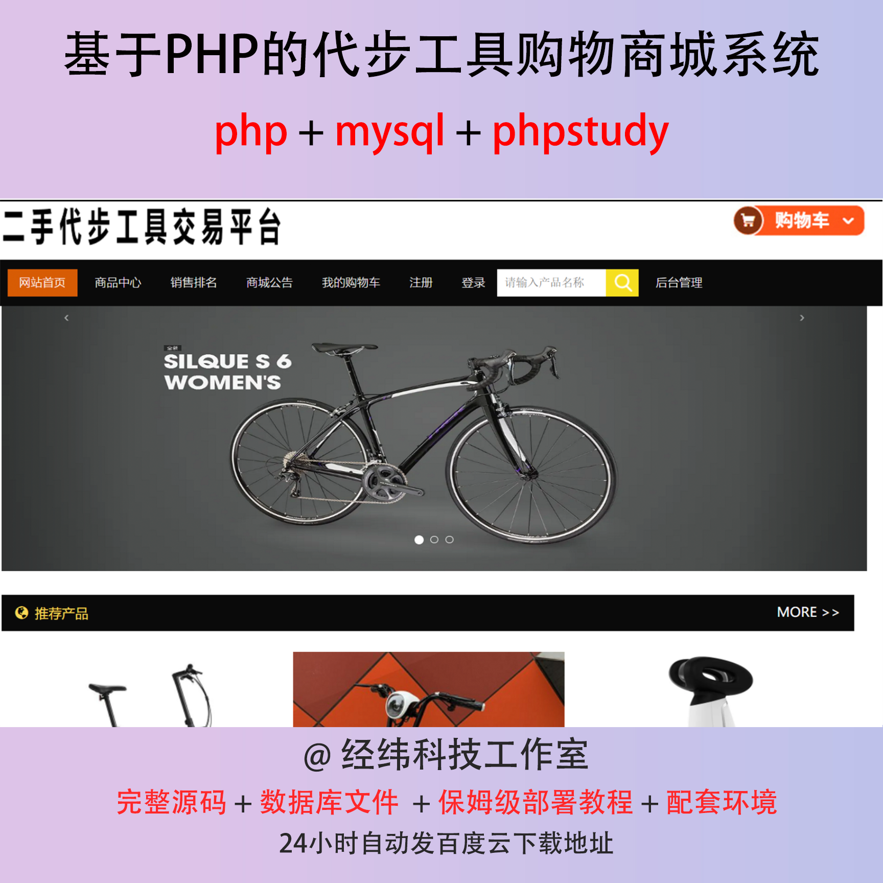 php 代步工具购物商城商店销售系统在线网上平台网站程序源代码