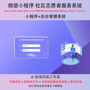 java ssm 微信小程序社区志愿者义工服务管理在线上系统平台网站