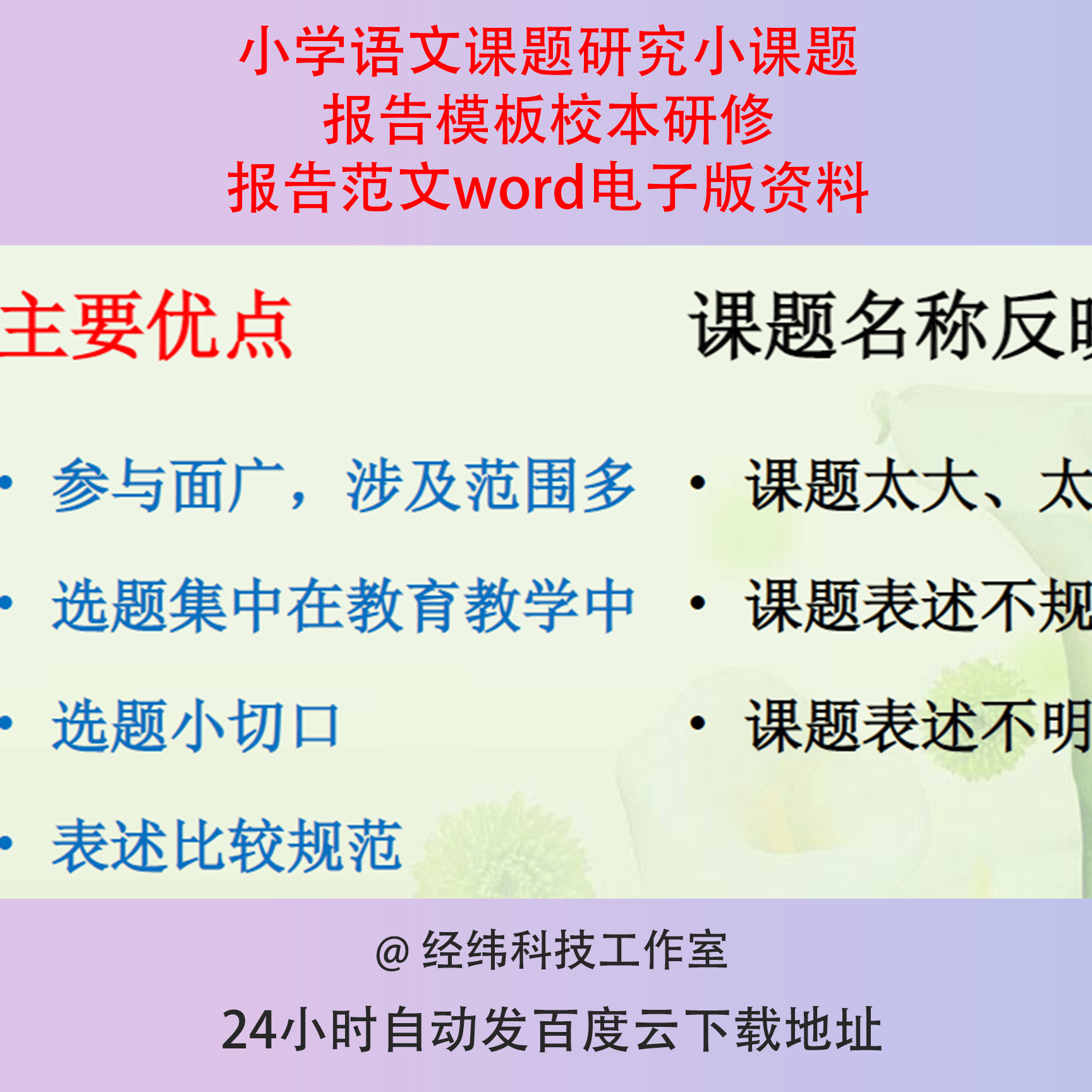 小学语文课题研究小课题报告模板校本研修报告范文word电子版资料
