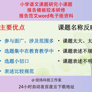 小学语文课题研究小课题报告模板校本研修报告范文word电子版资料