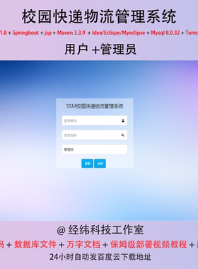 java 基于springboot的校园快递物流管理系统万字文档源码mysql