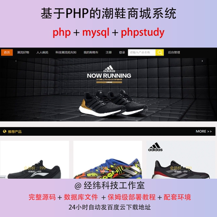 php 潮鞋商城时尚鞋子商店销售系统在线网上平台网站程序源代码