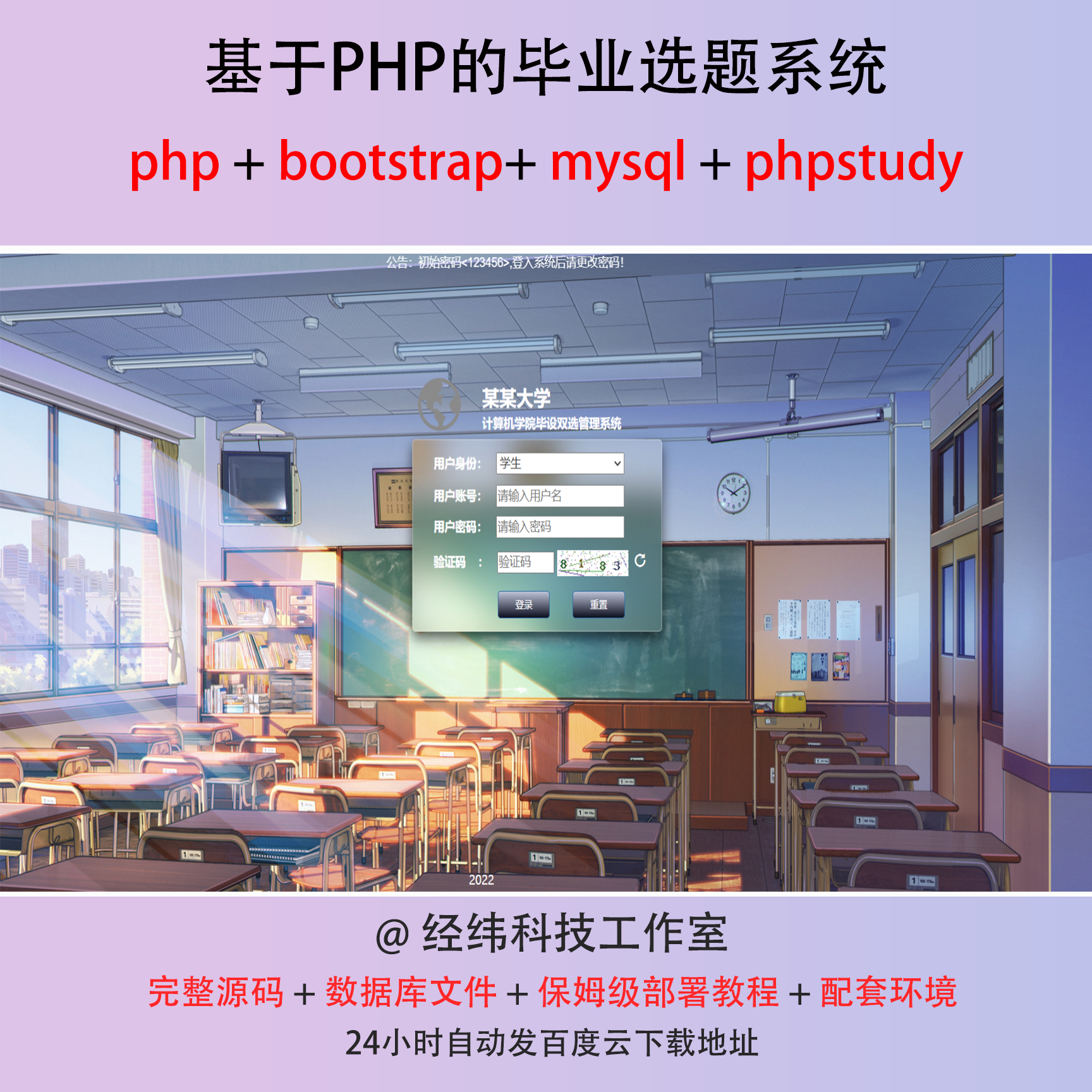 php 毕业生选题双选项目信息管理系统在线网上平台网站程序源代码