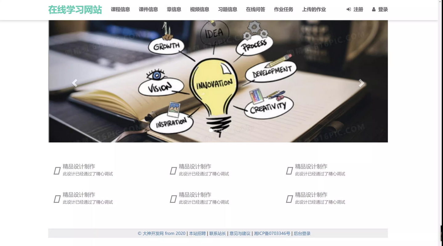 ssm的在线学习管理系统前后台java源码数据库部署视频
