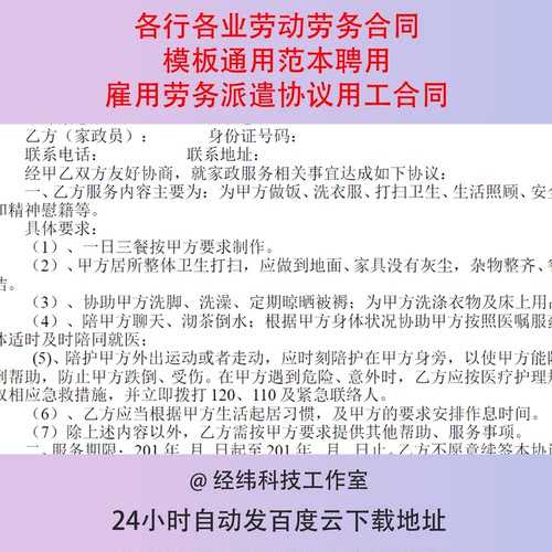 各行各业劳动劳务合同模板通用范本聘用雇用劳务派遣协议用工合同