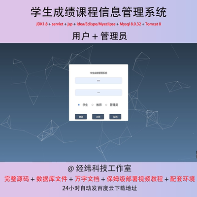 java jsp servlet mysql学生成绩课程信息管理系统作业程序源代码