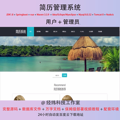 java springboot vue2 简历管理求职系统 信息管理在线网上平台