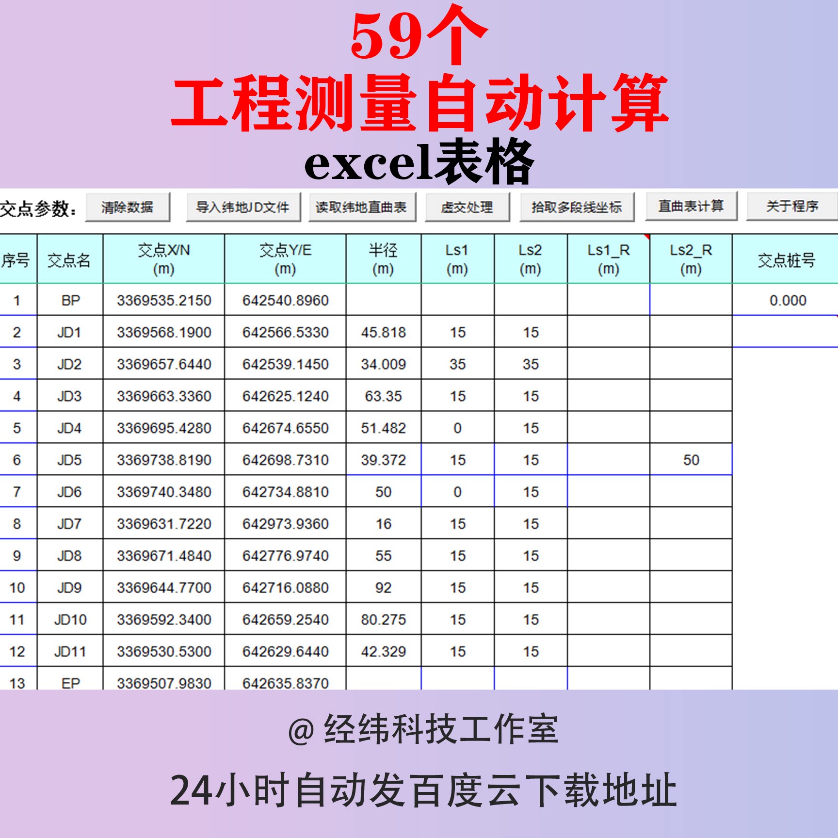 工程测量计算excel表格水准导线交点法路线坐标道路边桩公路自动 - 实物图